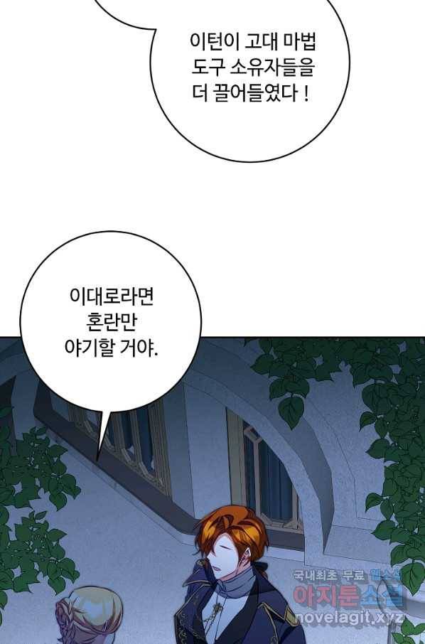 소설 속 악녀 황제가 되었다 127화 50