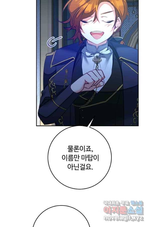 소설 속 악녀 황제가 되었다 127화 52