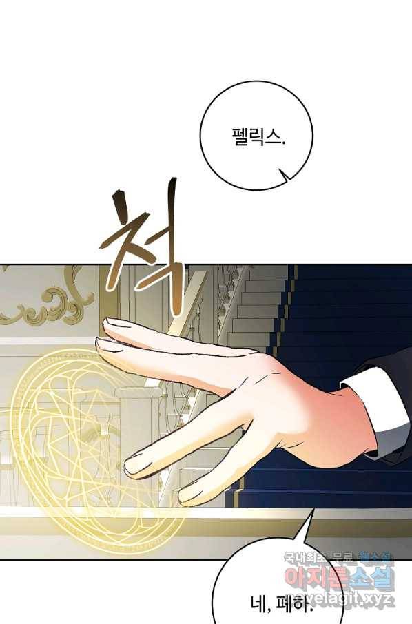 소설 속 악녀 황제가 되었다 127화 59