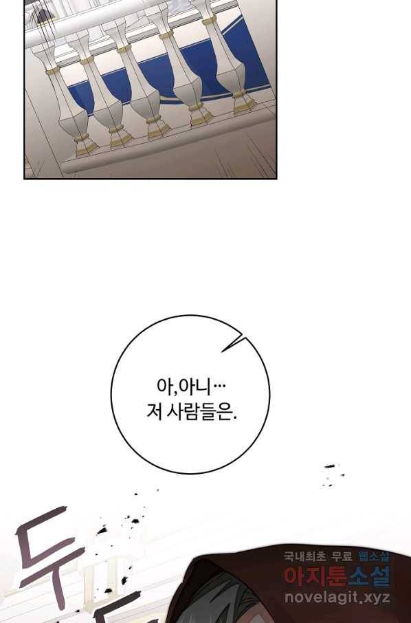 소설 속 악녀 황제가 되었다 127화 61