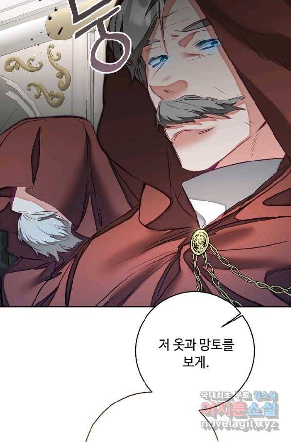 소설 속 악녀 황제가 되었다 127화 62