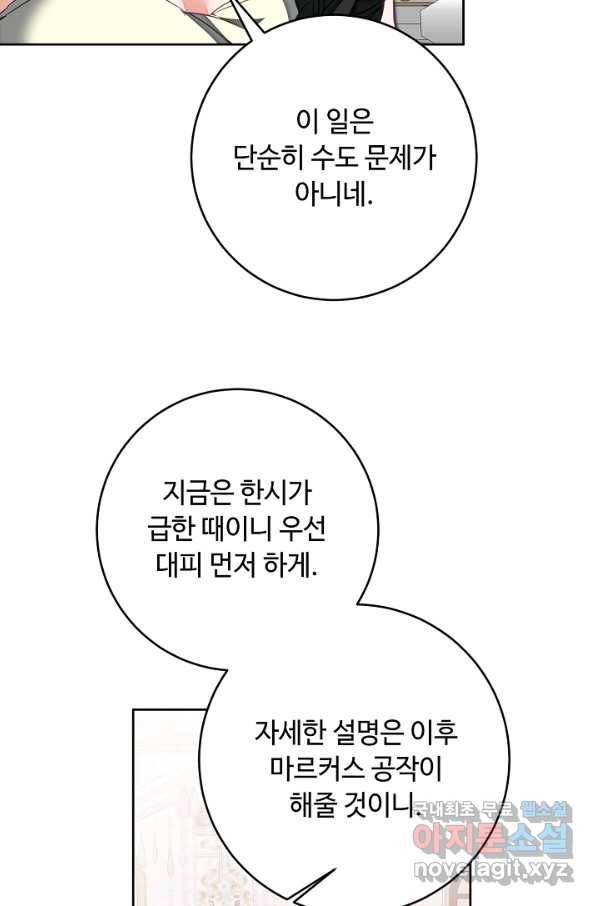 소설 속 악녀 황제가 되었다 127화 69