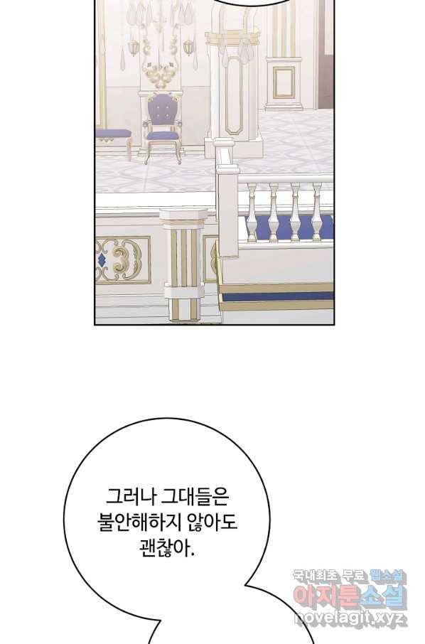 소설 속 악녀 황제가 되었다 127화 70