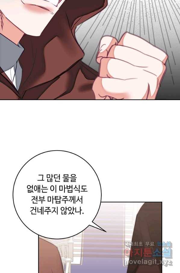 소설 속 악녀 황제가 되었다 127화 73