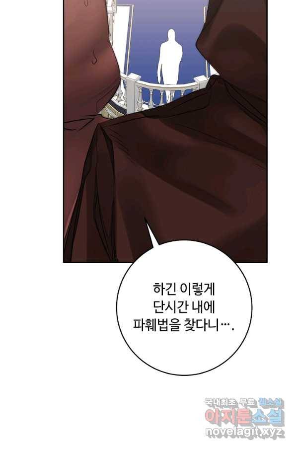 소설 속 악녀 황제가 되었다 127화 74