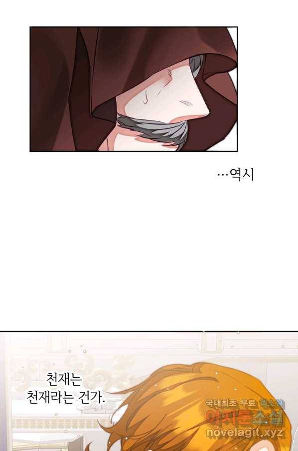 소설 속 악녀 황제가 되었다 127화 75