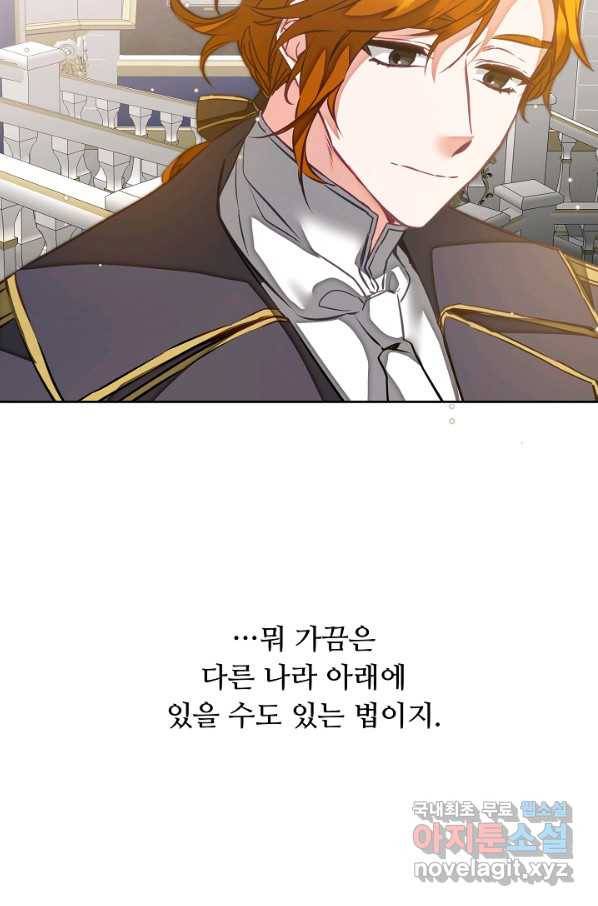 소설 속 악녀 황제가 되었다 127화 76