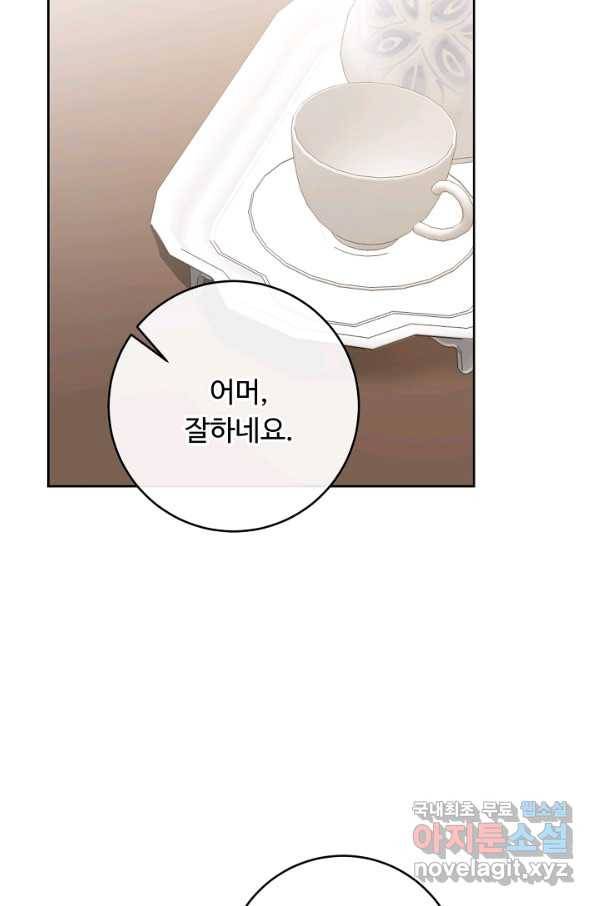 소설 속 악녀 황제가 되었다 127화 78