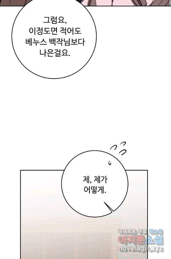 소설 속 악녀 황제가 되었다 127화 80