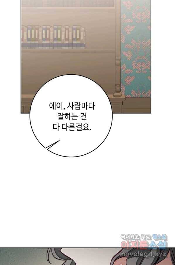 소설 속 악녀 황제가 되었다 127화 81