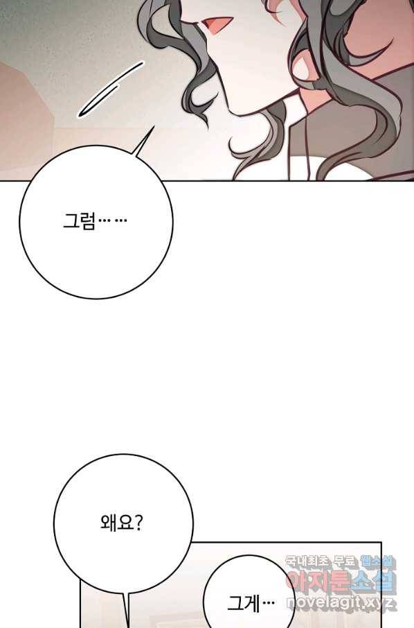 소설 속 악녀 황제가 되었다 127화 82