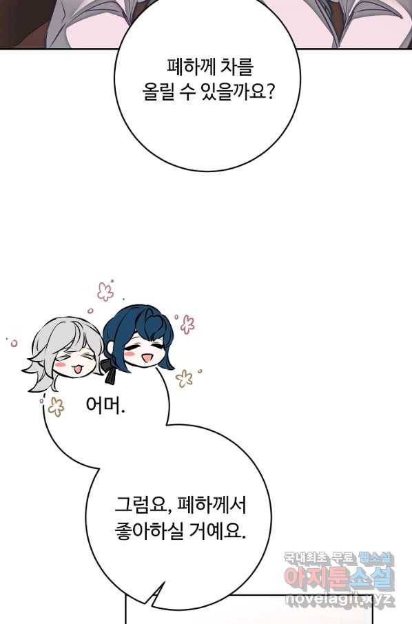 소설 속 악녀 황제가 되었다 127화 85