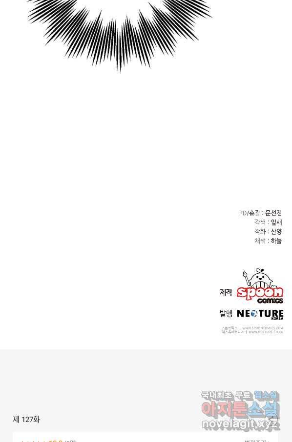 소설 속 악녀 황제가 되었다 127화 88