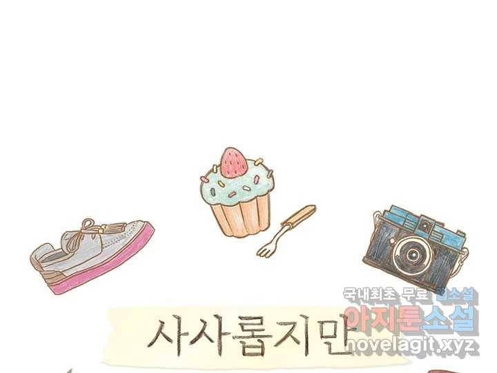 사사롭지만 좋은 날 3화 1