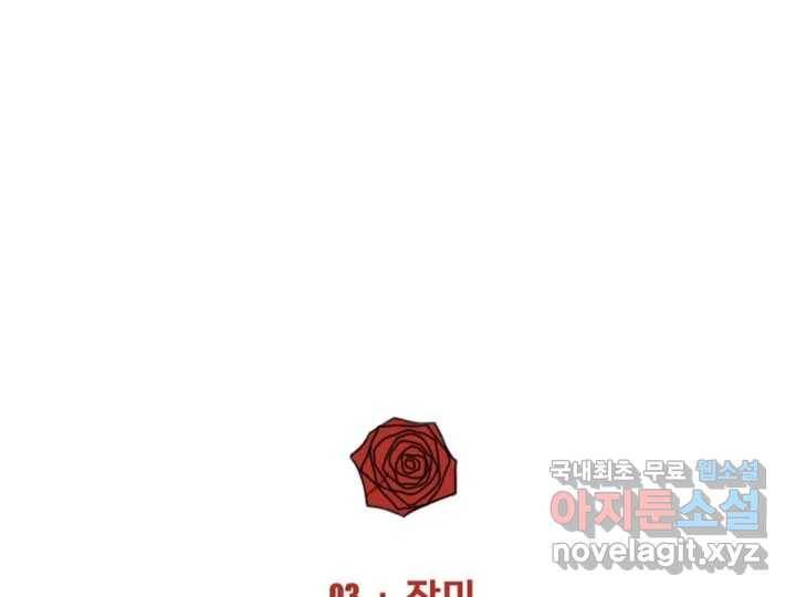 사사롭지만 좋은 날 3화 9