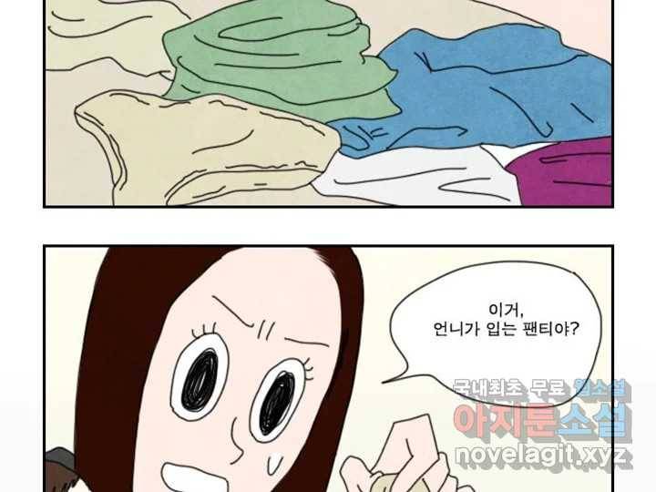 사사롭지만 좋은 날 3화 25