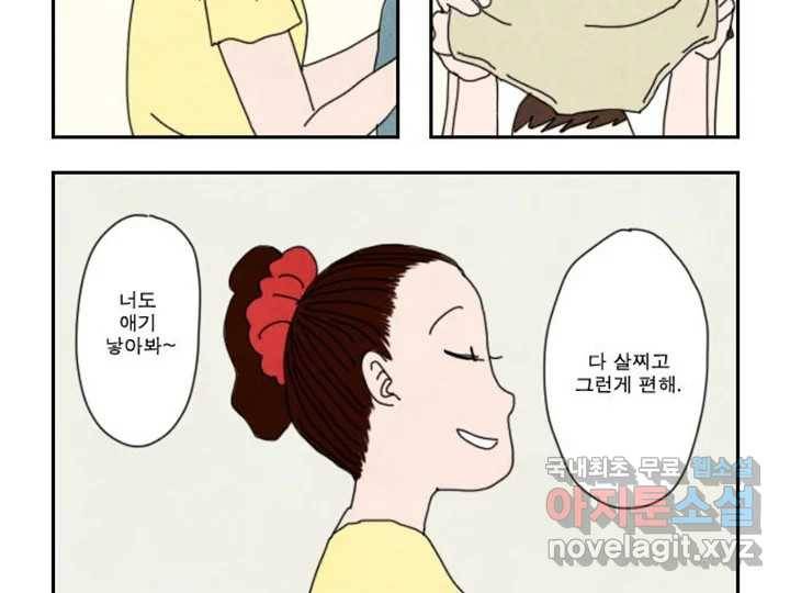 사사롭지만 좋은 날 3화 27