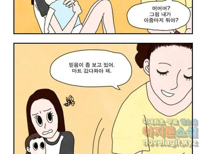 사사롭지만 좋은 날 3화 30