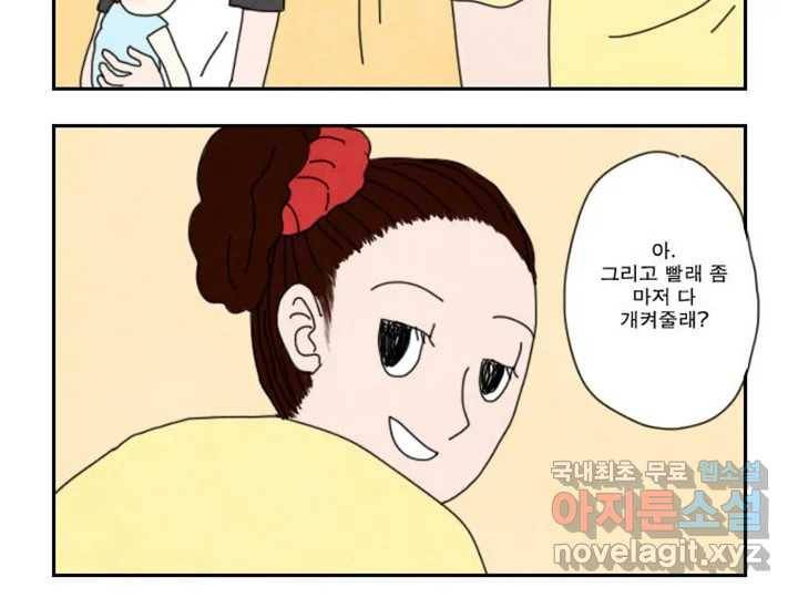 사사롭지만 좋은 날 3화 31