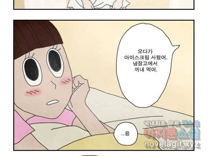 사사롭지만 좋은 날 3화 47