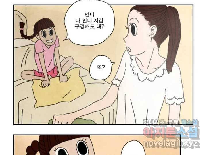 사사롭지만 좋은 날 3화 48