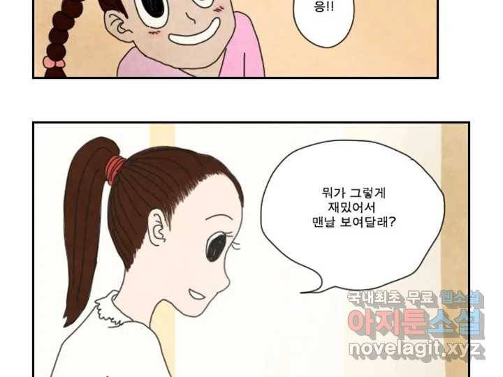 사사롭지만 좋은 날 3화 49