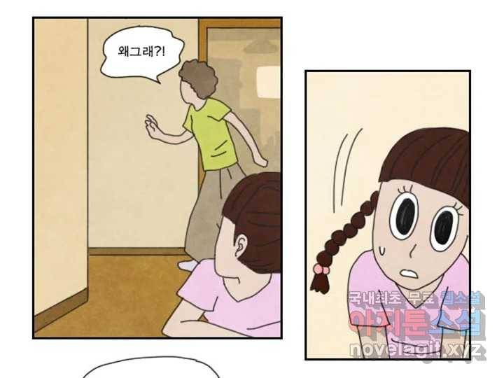 사사롭지만 좋은 날 3화 55