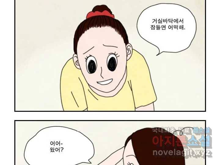 사사롭지만 좋은 날 3화 79