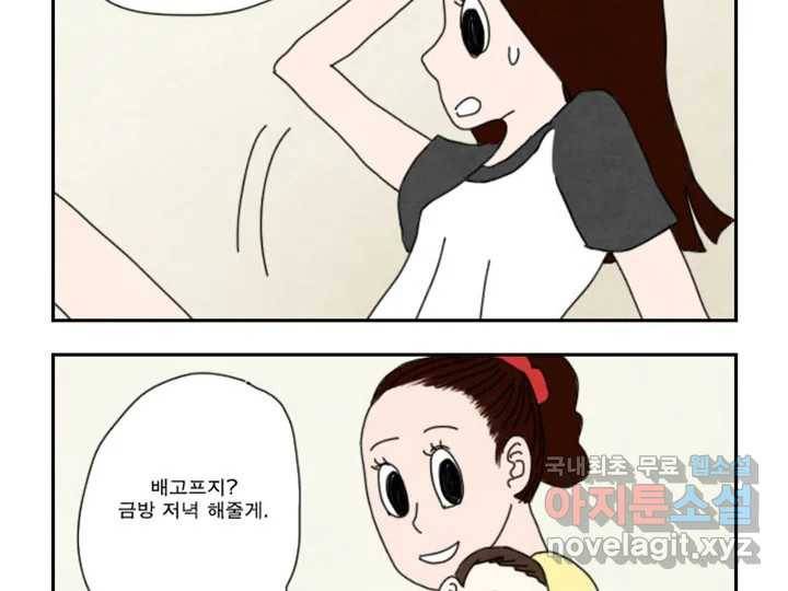 사사롭지만 좋은 날 3화 80