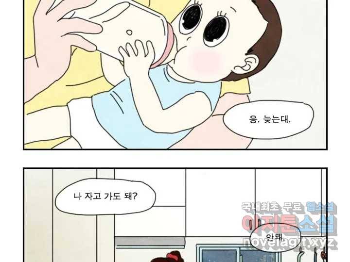 사사롭지만 좋은 날 3화 95