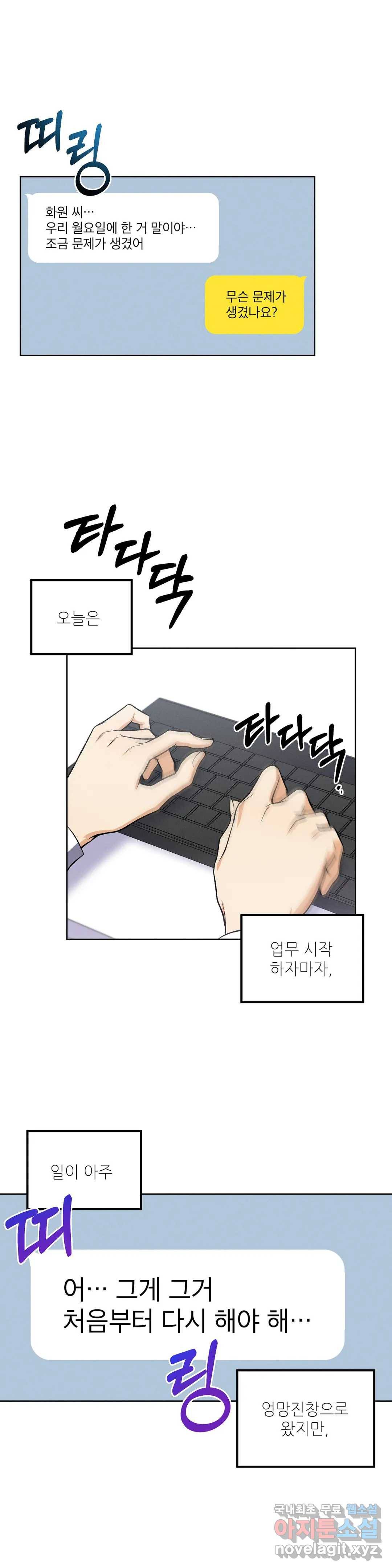 집에 가는 길에 USB를 주웠다 6화 1