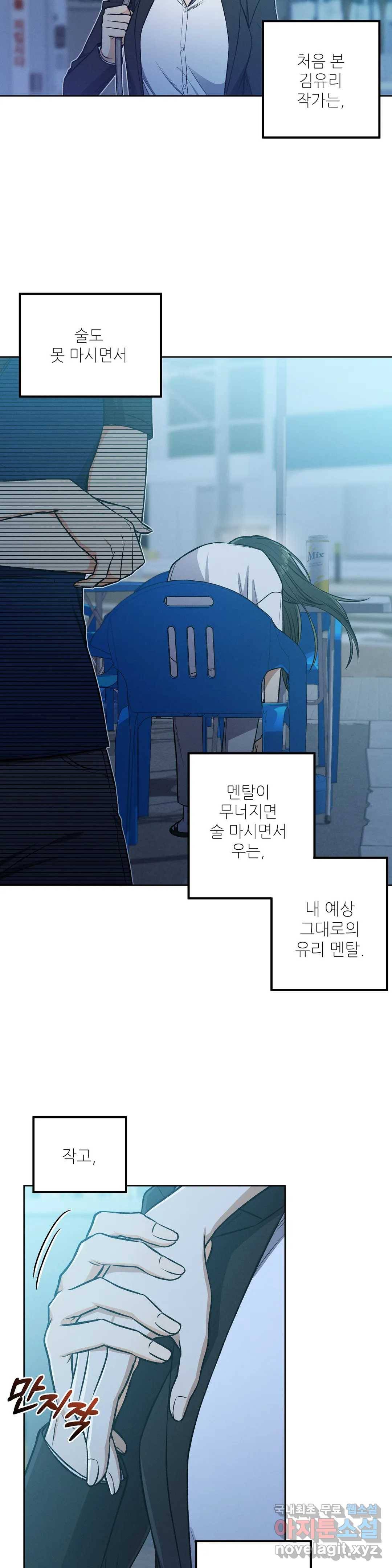 집에 가는 길에 USB를 주웠다 6화 4