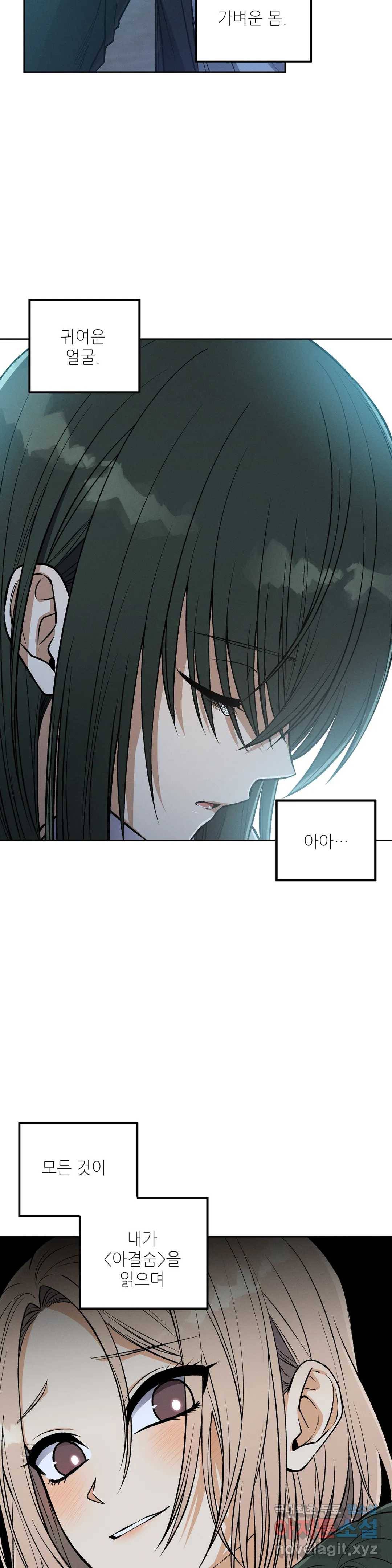 집에 가는 길에 USB를 주웠다 6화 5