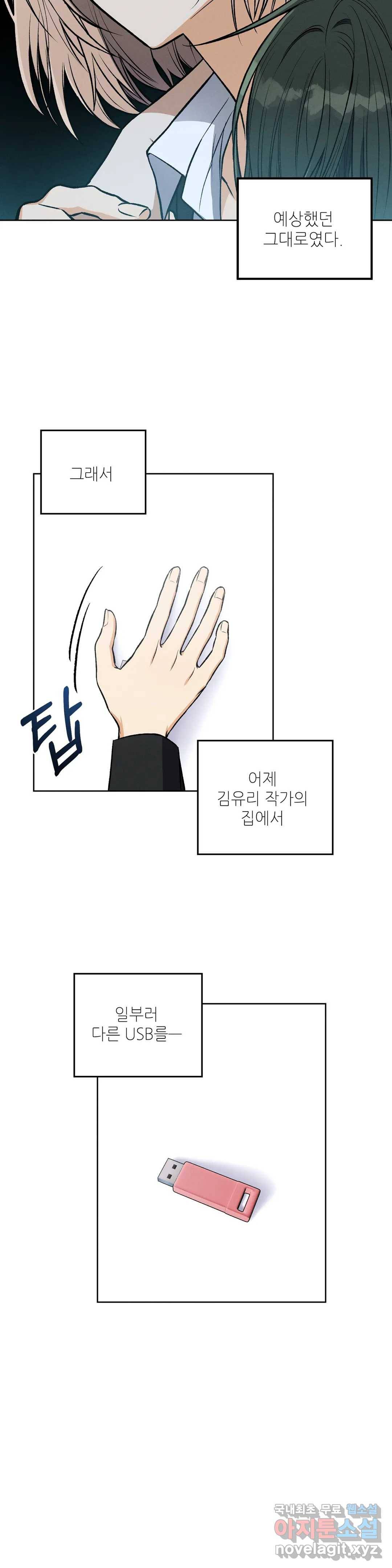 집에 가는 길에 USB를 주웠다 6화 6