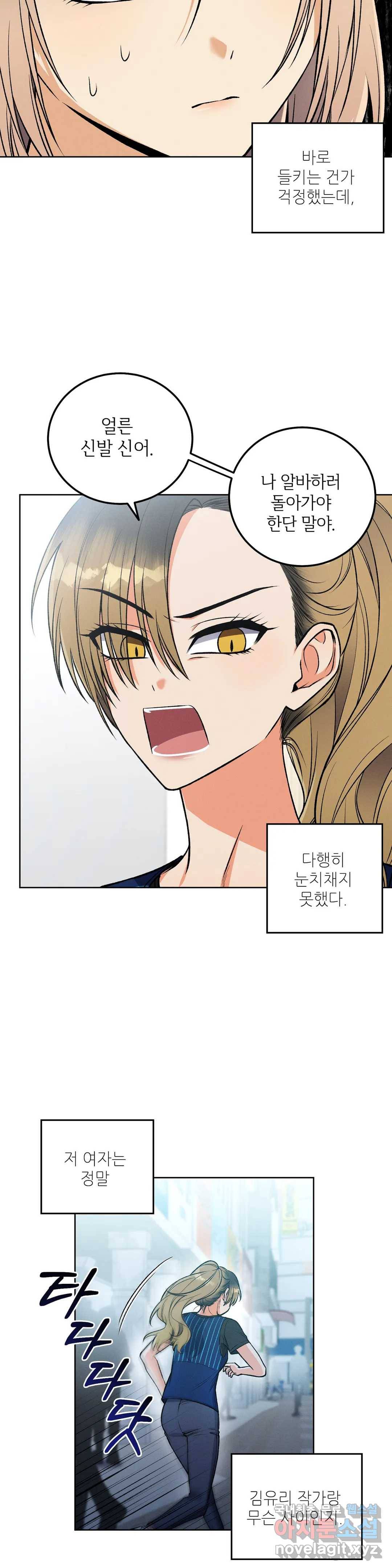 집에 가는 길에 USB를 주웠다 6화 8