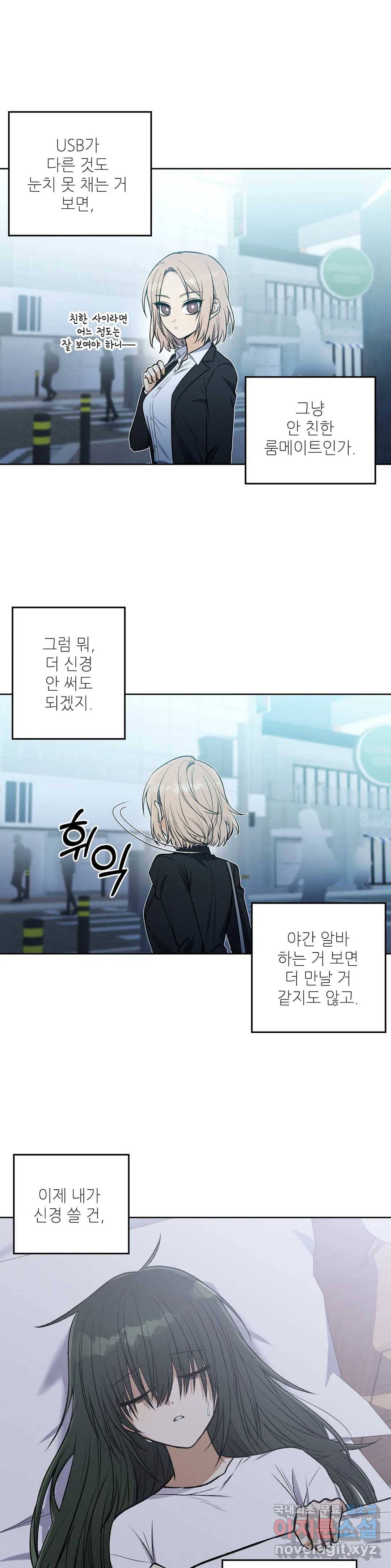 집에 가는 길에 USB를 주웠다 6화 9