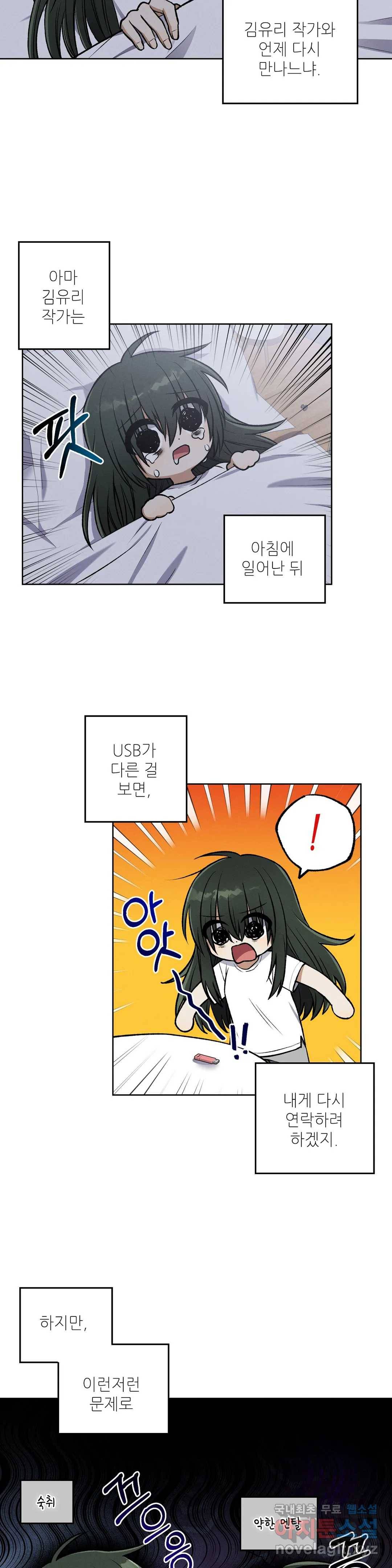 집에 가는 길에 USB를 주웠다 6화 10