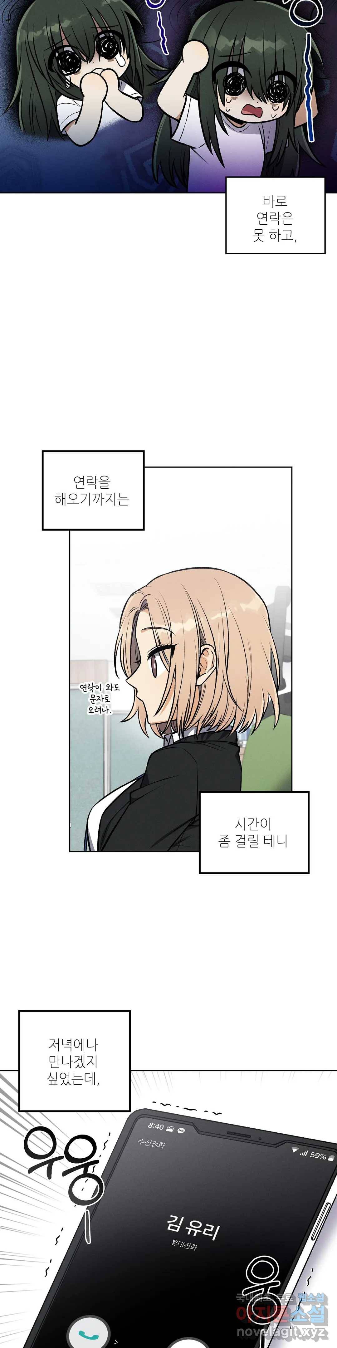 집에 가는 길에 USB를 주웠다 6화 11