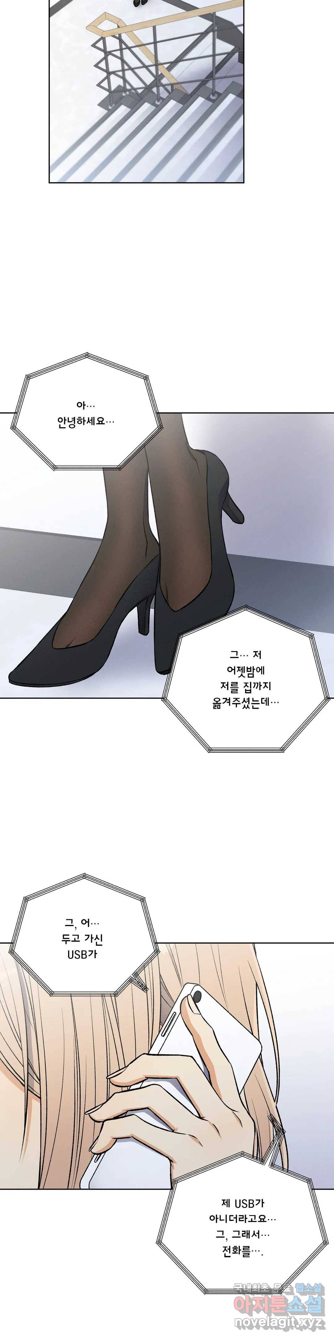 집에 가는 길에 USB를 주웠다 6화 13