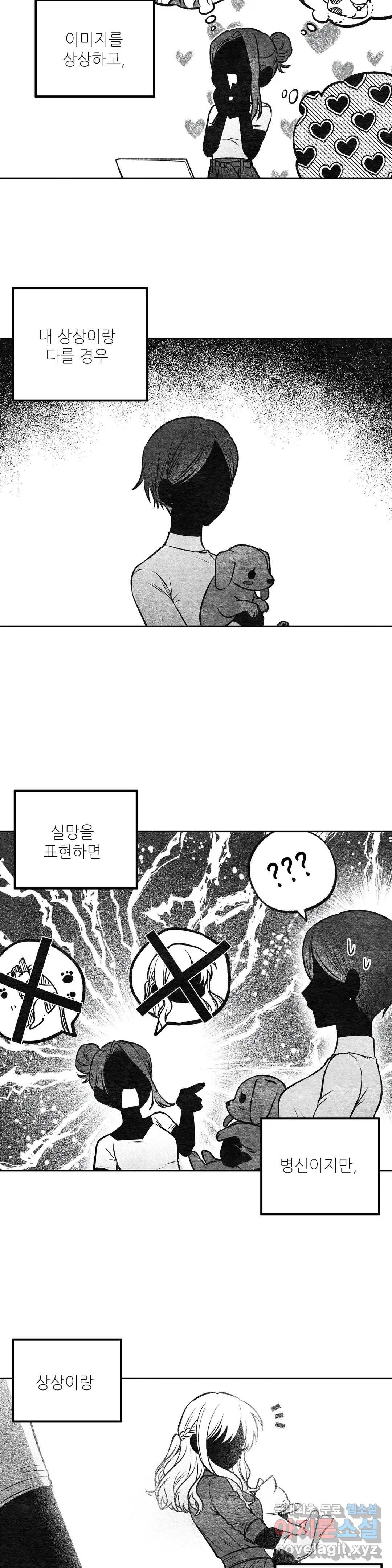 집에 가는 길에 USB를 주웠다 6화 15
