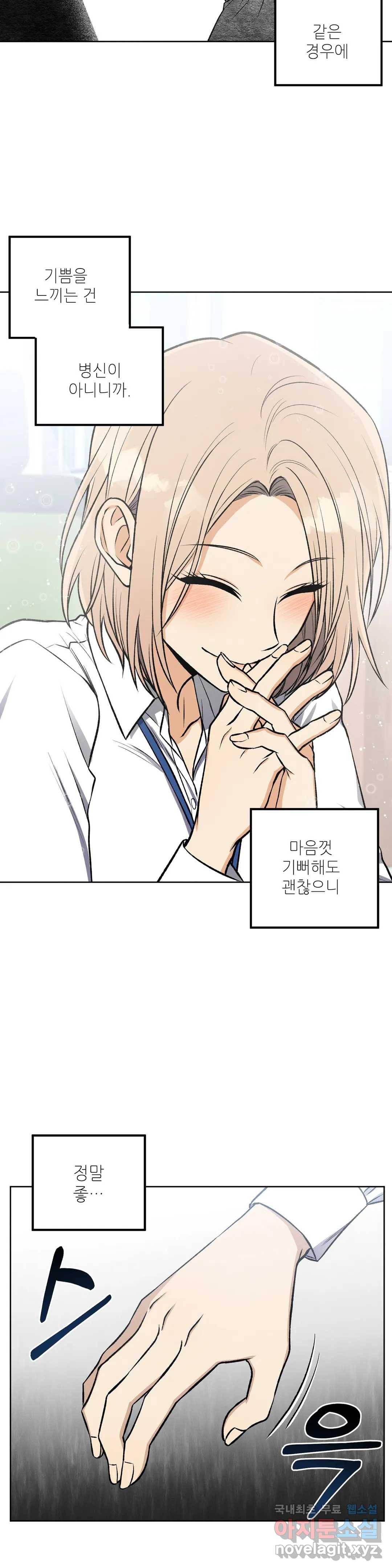 집에 가는 길에 USB를 주웠다 6화 16