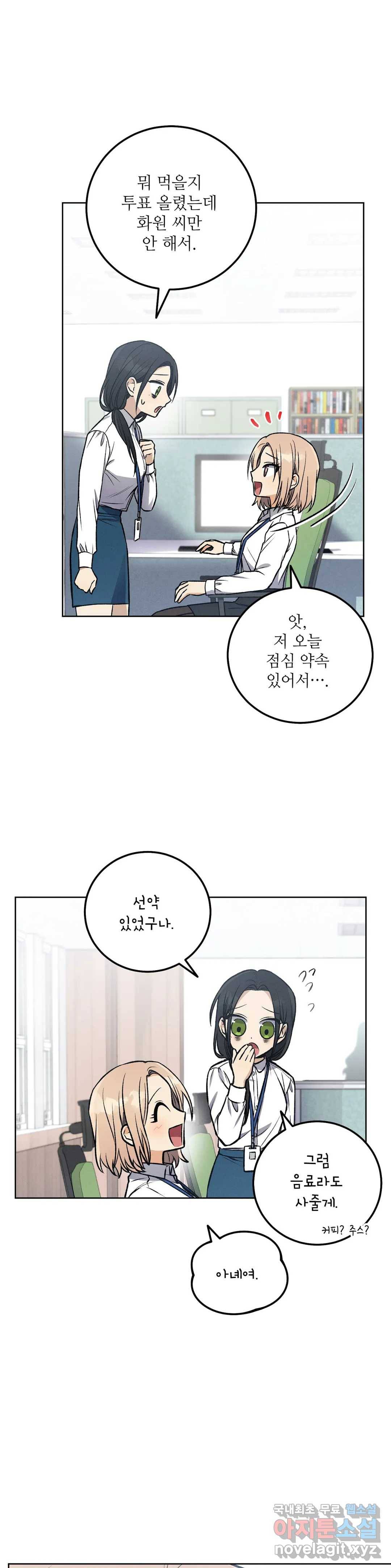집에 가는 길에 USB를 주웠다 6화 18