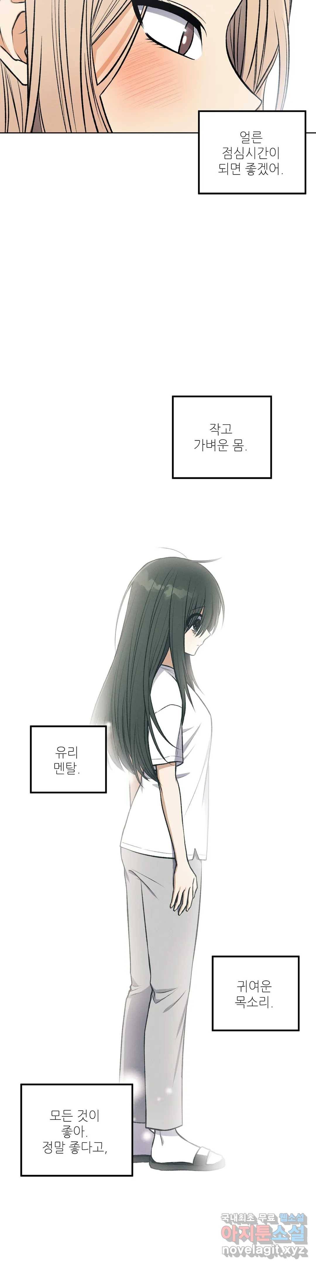 집에 가는 길에 USB를 주웠다 6화 20