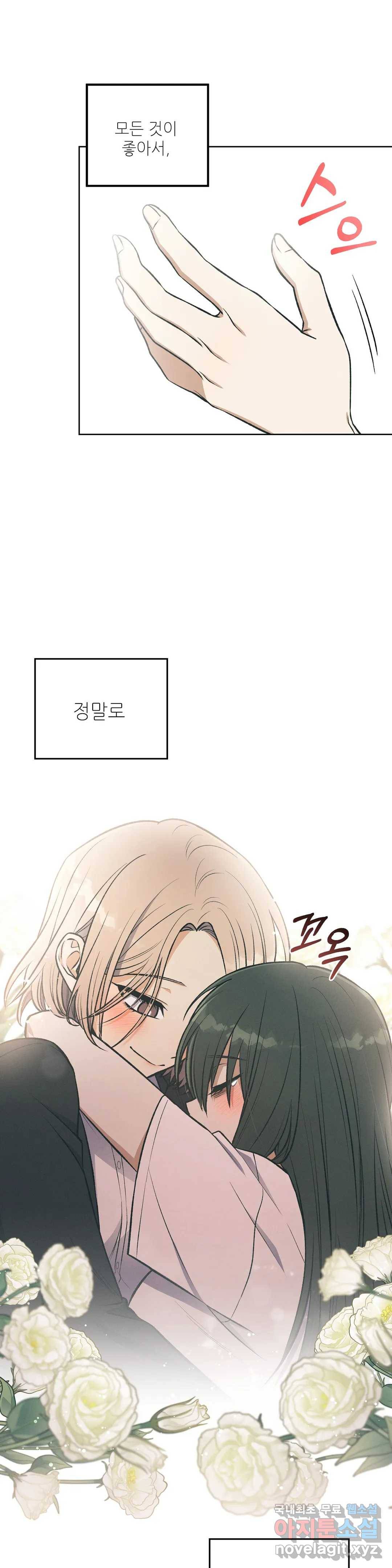 집에 가는 길에 USB를 주웠다 6화 21