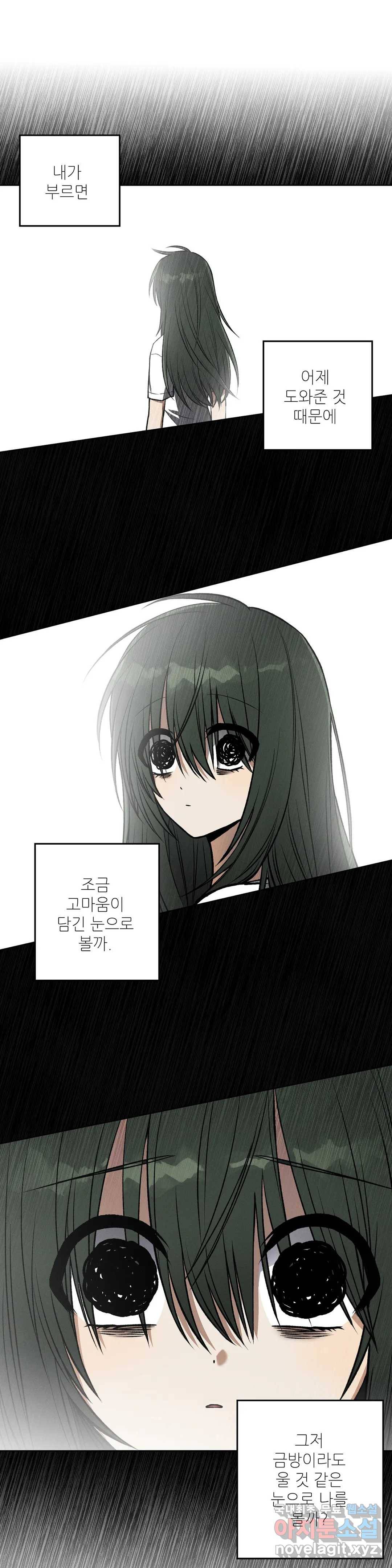 집에 가는 길에 USB를 주웠다 6화 24