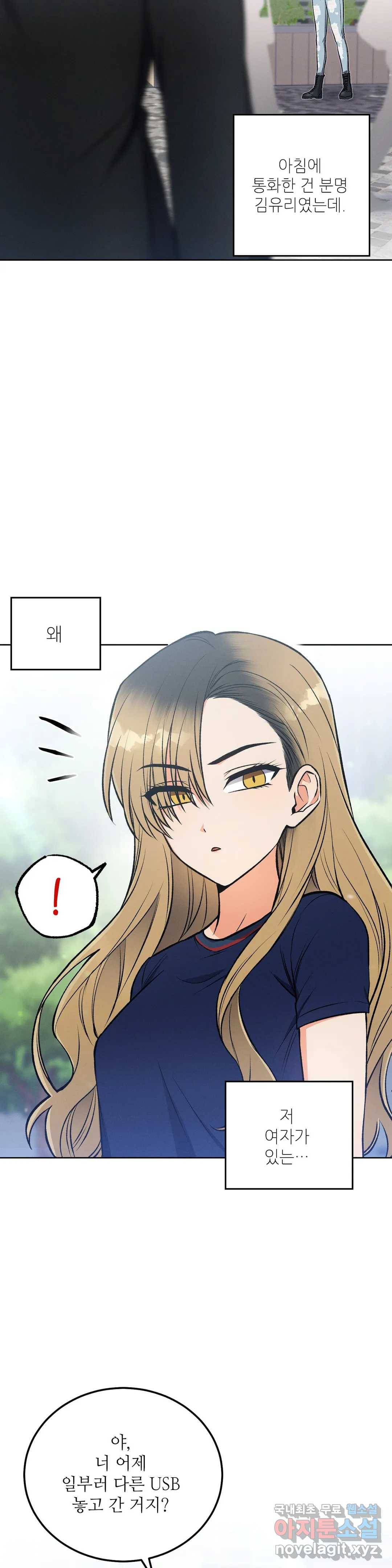 집에 가는 길에 USB를 주웠다 6화 26