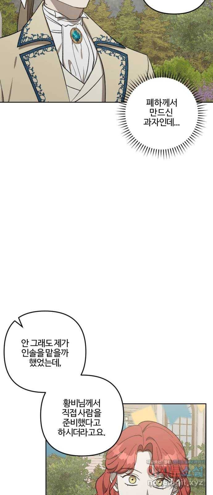 그 황제가 시곗바늘을 되돌린 사연 77화 5