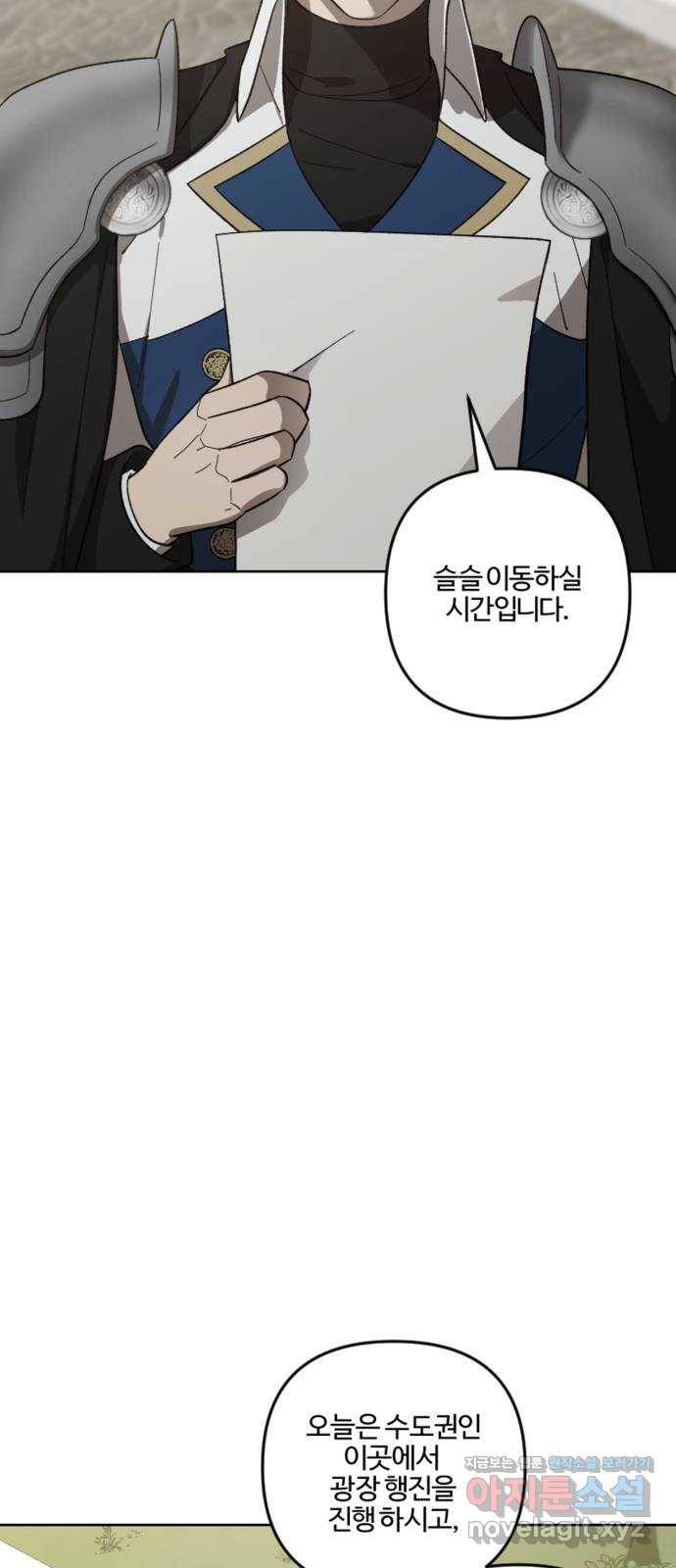 그 황제가 시곗바늘을 되돌린 사연 77화 20
