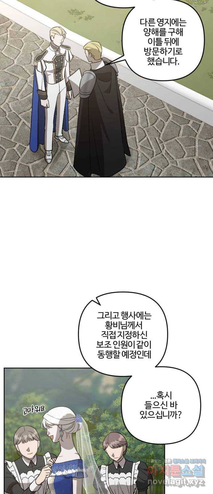 그 황제가 시곗바늘을 되돌린 사연 77화 21
