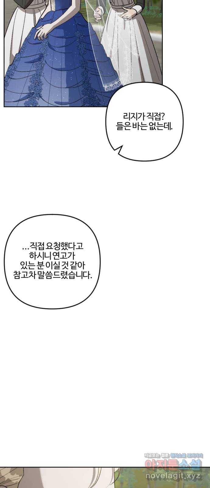 그 황제가 시곗바늘을 되돌린 사연 77화 22